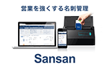Sansanのリンクナレッジ