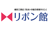 リボン館